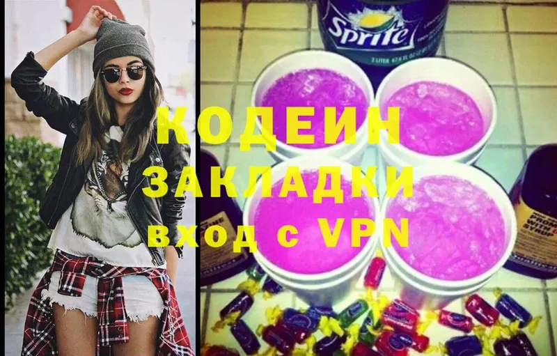 Codein Purple Drank  MEGA ТОР  Гвардейск 